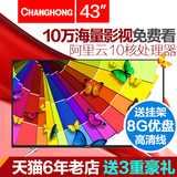 43英寸液晶电视机智能网络 内置wifi 42寸Changhong/长虹 43A1
