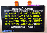 微软Surface RT pro3pro41516 1572 1724 1631触摸屏液晶屏幕总成