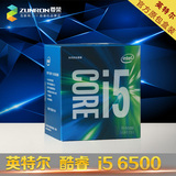Intel/英特尔 i5-6500 中文盒装3.2G LGA1151接口 酷睿四核CPU