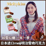 日本代购现货明治雪吻香滑抹茶巧克力 畅销精品一年一季如雪似糖