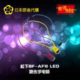 日本原装松下BF-AF10 LED夜行灯 项链灯 跑步手电筒 颈灯遛狗神器