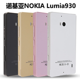 创汇 诺基亚Lumia 930手机壳RM-1087金属边框微软929手机套保护