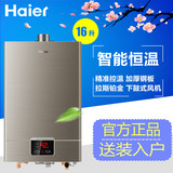 Haier/海尔 JSQ32-UT(12T)16L 强排式 微电脑 防冻 天然气热水器
