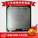 特价正品Intel酷睿2双核E4500 2.2GHz 65纳米cpu双核775 散片清仓