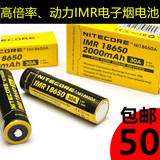 Nitecore奈特科尔IMR18650锂电池2000mAh 30A放电18650电子烟电池