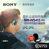 顺丰 Sony/索尼 NW-WS413 跑步运动防水头戴式耳机 MP3音乐播放器