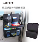 NAPOLEX汽车椅背置物袋餐盘 座椅挂袋多功能车用收纳袋车载储物袋