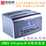 包邮USB3.0移动硬盘盒2.5/3.5寸通用SATA串口硬盘底座12T脱机对拷