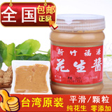 包邮 台湾代购进口拌面酱 福源花生酱 调味品低脂肪 无添加剂