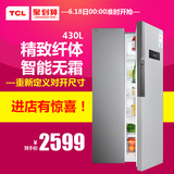 TCL BCD-430WEZ50 两门对开门电冰箱 风冷无霜电脑温控 靓薄外观