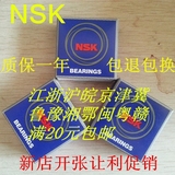 NSK进口电机轴承6200 6201 6202 6203 6204 6205 6206 6207 ZZDDU