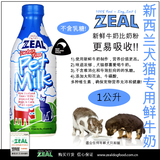 纽西兰Zeal犬猫专用鲜牛奶 新西兰进口犬猫鲜牛人1公升/瓶装