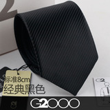 正品G2000黑色男士领带男正装 商务真丝职业上班韩版窄领带结婚纯