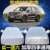 16新款荣威RX5越野SUV专用车衣车罩加厚防晒防雨隔热遮阳汽车外套