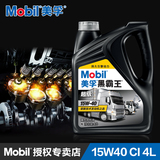 Mobil 美孚超级黑霸王 车用润滑油 15W-40 4L CI-4级 汽车机油