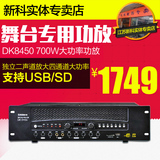 Shinco/新科 DK-8450大功率专业舞台2.1功放机配KTV音响音箱