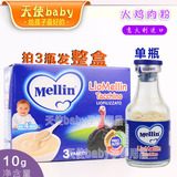 3瓶包邮意大利进口Mellin美林营养精华肉松火鸡婴幼儿童宝宝辅食