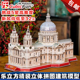 乐立方3d立体拼图建筑模型圣保罗大教堂MC117儿童益智玩具成人