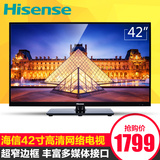 Hisense/海信 LED42K20JD/EC260 42寸液晶电视 超薄窄边 网络电视
