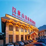自动发码 北京汉拿山汤泉国际酒店（亚运村店）汉拿山双门票+客房