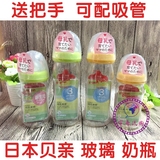 日本代购本土 贝亲母乳实感宽口径奶瓶160ml/240ml 耐热玻璃