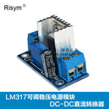 LM317可调稳压电源模块 DC-DC直流转换器 降压板 可调线性稳压器