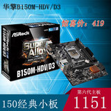 ASROCK/华擎科技 B150M-HDV/D3 B150 DDR3主板 支持I3-6100