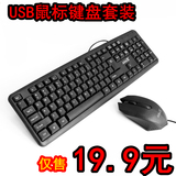 有线键盘鼠标套装 办公家用游戏防水 笔记本台式通用USB电脑鼠键