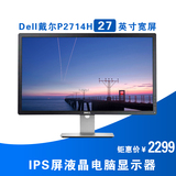 宇林电脑 Dell/戴尔P2714H 27英寸IPS屏液晶电脑显示器可升降旋转