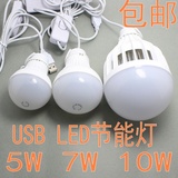 节能环保LED灯  USB灯 节能灯 5V 5W灯泡 键盘USB台灯 户外应急灯