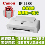 佳能iP1188 黑白喷墨打印机 家用办公小型 打印机 连供 替iP1180
