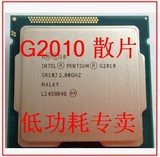 正式版 G2010  CPU 双核1155 散片 cpu 一年包换