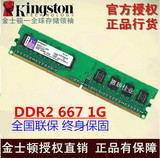 全国包邮 金士顿 DDR2 667 1G 台式机内存条 PC2-5300兼容533 800