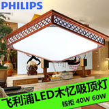 飞利浦LED吸顶灯客厅 中式实木框餐厅卧室羊皮灯饰木忆钱柜可调光