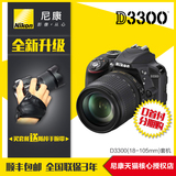 分期购 尼康D3300套机18-105镜头单反相机 入门级高清数码照相机