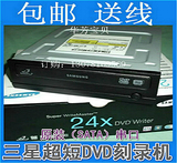 包邮内置三星DVD刻录机台式光驱DVD-RW24X高速SATA串口买一送三