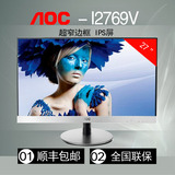 AOC/冠捷 I2769V 27寸 高清液晶显示器白色IPS电脑显示屏幕窄边框