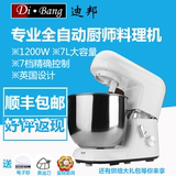 迪邦 多功能7L家商用全自动厨师机和面机揉面搅拌打奶蛋黄油电动