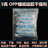 5g克食品级干燥剂环保香菇炒货药材大米干燥剂防潮高效SGS认证