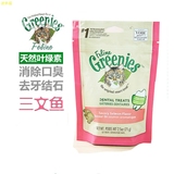 美国Greenies绿的 猫用洁齿骨/洁牙除口臭猫零食 三文鱼味 71g