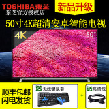 Toshiba/东芝 50U6600C  50寸4K安卓智能火箭炮电视6500C升级版