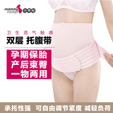 台湾六甲村产前产后孕妇双层托腹带 透气保胎护腰带 产后骨盆矫正