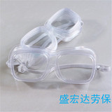 盛宏达劳保全新热销正品防风防尘防化学品透明玻璃眼镜特价直销