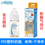 布朗博士奶瓶PES塑料奶瓶宽口防胀气240ml/120ml新生婴儿防摔奶瓶