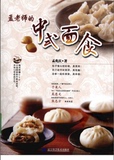 孟老师的中式面食 面条水饺馒头包子面点制作 烘焙配方电子书资料