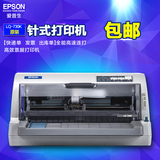 爱普生EPSON LQ-730K平推票据针式打印机 发票税控 快递单 出库单