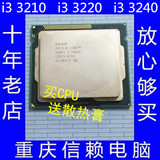 【重庆信赖】Intel/英特尔 i3-3210 i3 3220 i3 3240正式版1155针