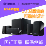Yamaha/雅马哈 NS-P40 家庭影院音箱 5.1声道卫星音响可壁挂