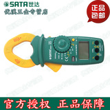 SATA 世达工具 数字表钳形表万用表数显式钳表交直流电流表03021