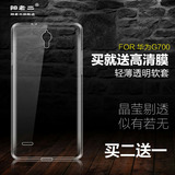 阳老二 华为G700手机壳硅胶G700T手机套薄透明软套G700保护套外壳